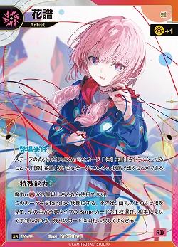 【雉】花譜(追奏再録) 【KT/BA/10SR】